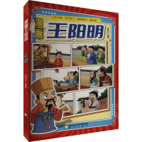 漫画王阳明 李昆仑 编 少儿 文轩网