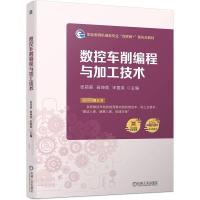 数控车削编程与加工技术 张莉丽,田坤英,宋雷英 编 大中专 文轩网