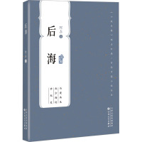 后海 阿占 著 文学 文轩网