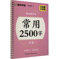 常用2500字 行楷 荆霄鹏 著 艺术 文轩网