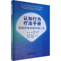 认知行为疗法手册 积极思维成就幸福人生 (美)西蒙·A.雷戈,(美)莎拉·法德 编 李海 译 社科 文轩网