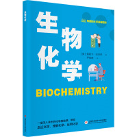 生物化学 (美)莫妮卡·拉伯奇 著 尹晓萌 译 文教 文轩网