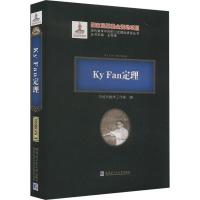 Ky Fan定理 刘培杰数学工作室 编 专业科技 文轩网