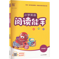 小学英语阅读能手 6年级上 朱海峰 编 文教 文轩网