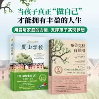 布鲁克林有棵树 +夏山学校 (美)贝蒂·史密斯 著 冯瑞贞 译等 文学 文轩网