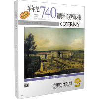 车尔尼钢琴手指灵巧练习曲 作品740 (美)威拉德·阿·帕尔默 编 艺术 文轩网