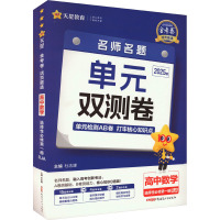 金考卷 活页题选 高中数学 选择性必修第一册 RJA 2025版 杜志建 编 文教 文轩网