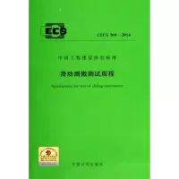 滑动测微测试规程 无 著 专业科技 文轩网