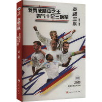 英格兰队 流年 编 文学 文轩网