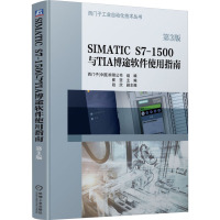 SIMATIC S7-1500与TIA博途软件使用指南 第3版 西门子工厂自动化工程有限公司,崔坚 编 专业科技 文轩网