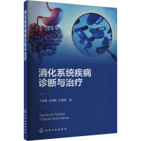 消化系统疾病诊断与治疗 于牧鑫,张津铭,沈海燕 著 生活 文轩网