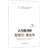 人生的圣杯 李廷璐 著 社科 文轩网