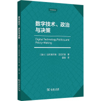 数字技术、政治与决策 (瑞士)法布里齐奥·吉拉尔迪 著 富瑜 译 社科 文轩网