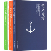 英语世界名著中英对照彩绘珍藏版(全4册) (美)海明威 等 著 樊飞玉,陈鹏 等 译 张叔筠 绘 文教 文轩网