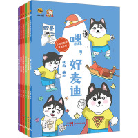 小狗好麦迪漫画系列(全6册) 耿雨 绘 少儿 文轩网