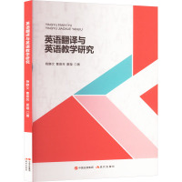 英语翻译与英语教学研究 杨静文,曹晋芳,夏璇 著 文教 文轩网