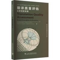 翻译质量评估 从原则到实践 乔斯·穆尔肯斯,王立非 等 编 文教 文轩网