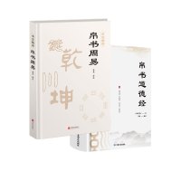 帛书道德经+帛书周易 [春秋]老子 著 李楠 编等 社科 文轩网