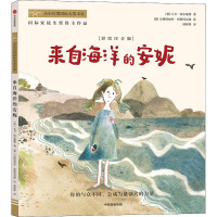 来自海洋的安妮(彩绘注音版) (英)大卫·阿尔蒙德,(意)贝娅特丽丝·阿勒玛尼娅 著 邱婷婷 译 少儿 文轩网