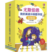尤斯伯恩 我的英语分级图书馆 起始级(1-15) 英国尤斯伯恩出版公司 编 白鸥 译 少儿 文轩网