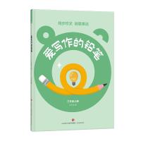 爱写作的铅笔 3年级上册 江小琴 著 文教 文轩网