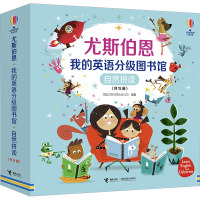 尤斯伯恩 我的英语分级图书馆 自然拼读(全15册) 英国尤斯伯恩出版公司 编 白鸥 译 少儿 文轩网