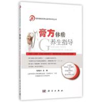 膏方体质养生指导 张晓天 著 生活 文轩网