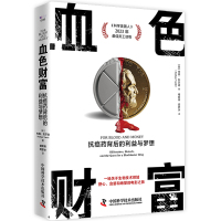 血色财富:抗癌药背后的利益与梦想 [美]内森·瓦尔迪(Nathan Vardi) 著 生活 文轩网