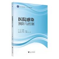 医院感染预防与控制 吴建浓,干铁儿 编 大中专 文轩网