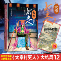 大奉打更人 第十二卷 雍州风云 卖报小郎君 著 文学 文轩网