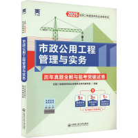 市政公用工程管理与实务 2025 全国二级建造师执业资格考试用书编写组 编 专业科技 文轩网