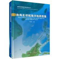 南海及邻域海洋地质图集 李学杰 著 专业科技 文轩网