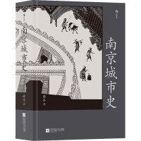 南京城市史 薛冰 著 社科 文轩网