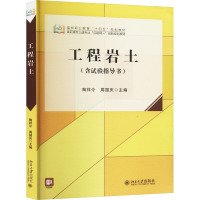 工程岩土 陶祥令,周国庆 编 大中专 文轩网