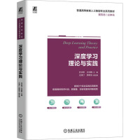 深度学习理论与实践 吕云翔,王志鹏 编 大中专 文轩网