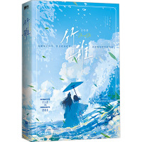 竹稚 完·结·篇 江月年年 著 文学 文轩网