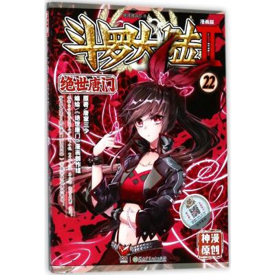 斗罗大陆.2.绝世唐门 唐家三少 原著;《绝世唐门》漫画创作组 编绘 文学 文轩网