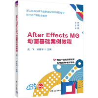 After Effects MG动画基础案例教程 沈飞,许佳琴 编 大中专 文轩网