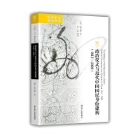 政治仪式与近代中国国民身份建构(1911—1929) (英)沈艾娣 著 社科 文轩网