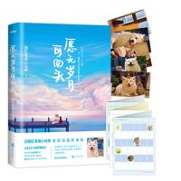 愿无岁月可回头/回忆专用小马甲作品 回忆专用小马甲 著 文学 文轩网