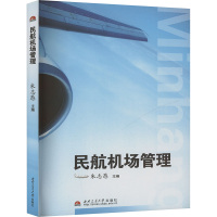 民航机场管理 朱志愚 编 专业科技 文轩网