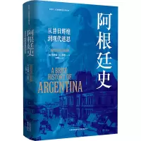 阿根廷史 从昔日辉煌到现代迷思 (美)乔纳森·布朗 著 左晓园 译 社科 文轩网
