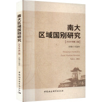 南大区域国别研究 2024年 第2期 王逸舟 编 社科 文轩网