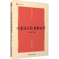 小学语文任务群教学 梁昌辉 编 文教 文轩网