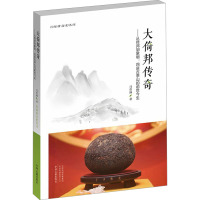 大倚邦传奇——从倚邦到象明:四座古茶山的前世今生 马哲峰 著 专业科技 文轩网