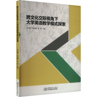 跨文化交际视角下大学英语教学模式探索 王佳妮,李锐鹏,张翠 著 文教 文轩网