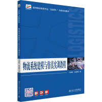 物流系统建模与仿真实训教程 马向国,芮嘉明 著 大中专 文轩网