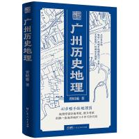 广州历史地理 曾昭璇 著 社科 文轩网