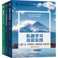 机器学习技术图书(全3册) 王聪颖,谢志辉 等 编 专业科技 文轩网