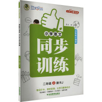 顶呱呱小课堂 小学语文同步训练 二年级 上册 RJ 李贝 编 文教 文轩网